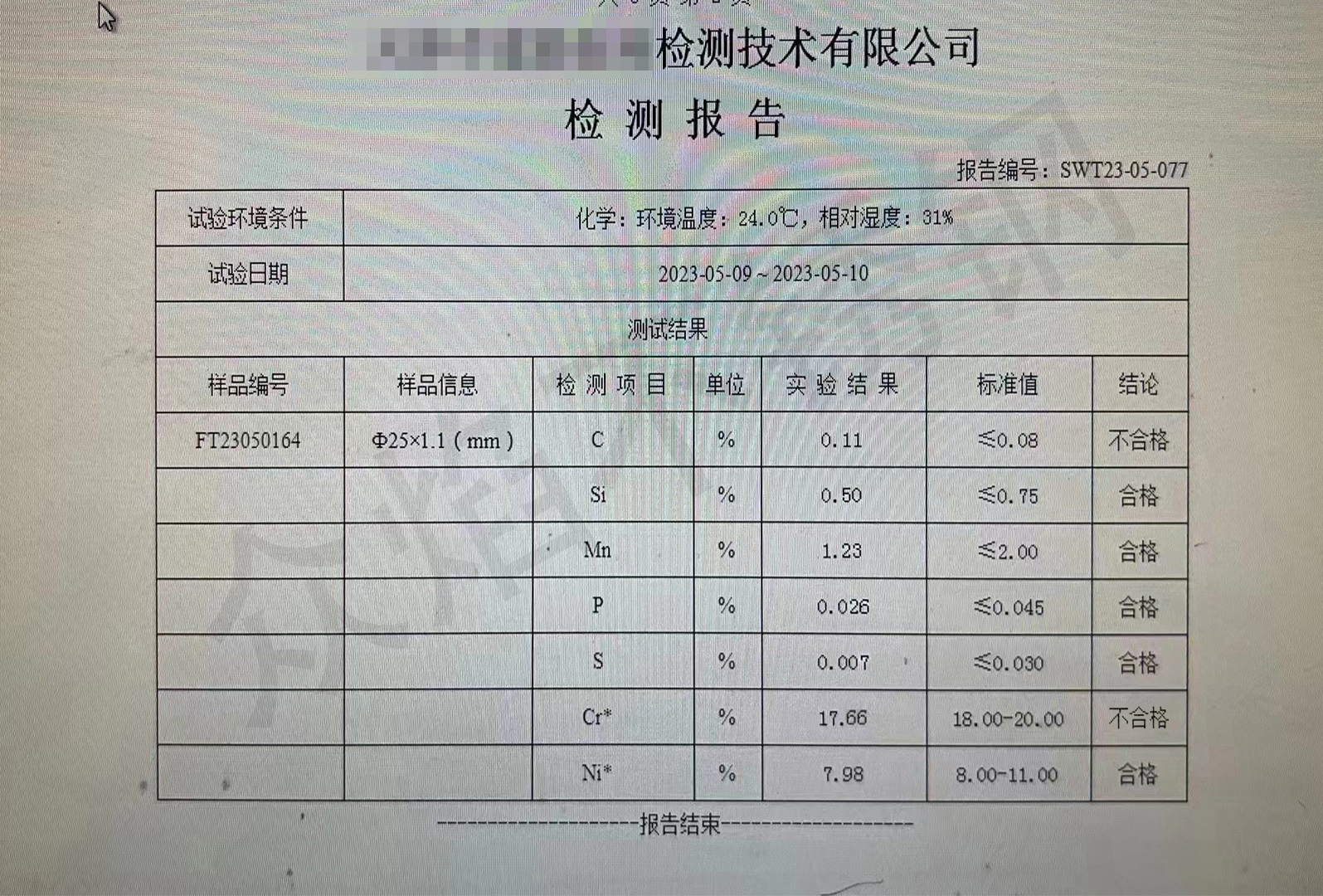 檢測報告（9水印）.jpg